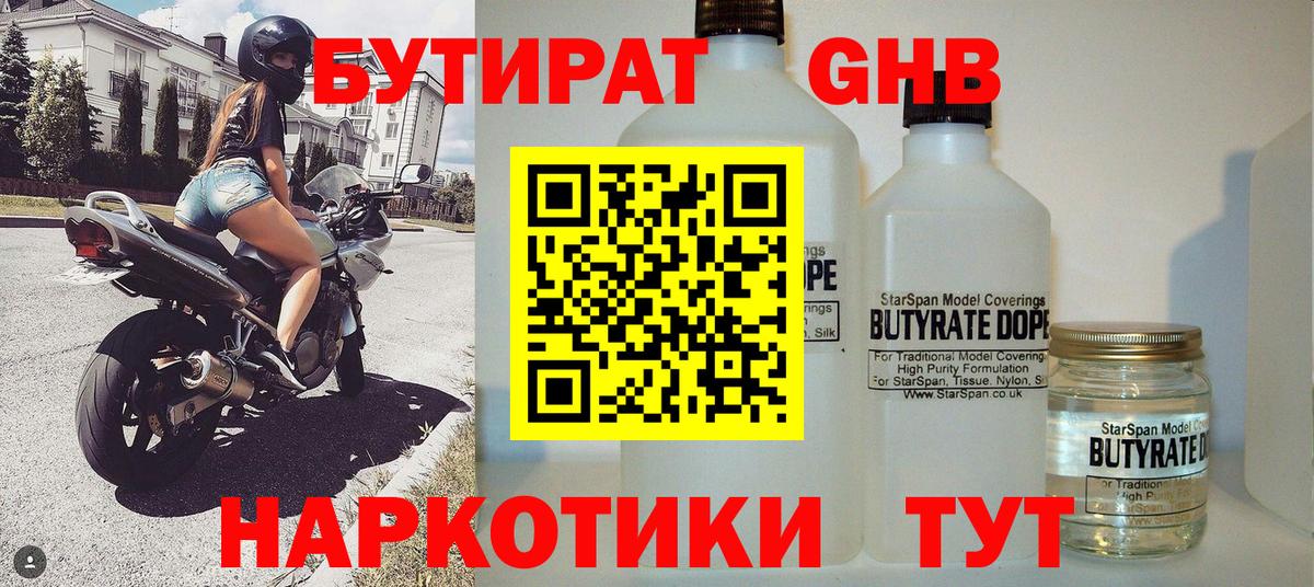 БУТИРАТ BDO 33% Дубна