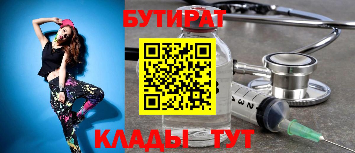 Дубна  БУТИРАТ  Вход с VPN  БУТИРАТ 99% 