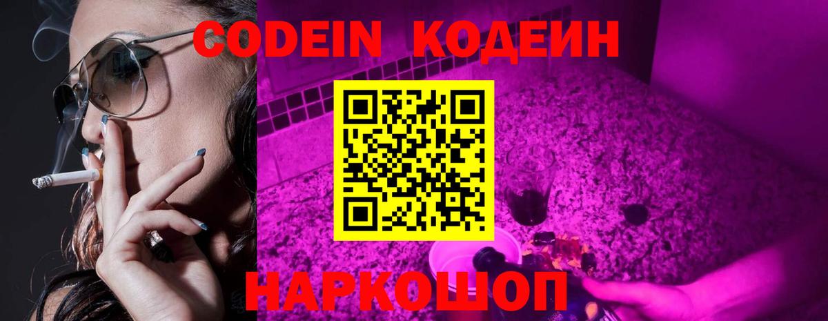 Кодеиновый сироп Lean Purple Drank  Кодеин напиток Lean (лин)  Дубна  Вход с VPN 