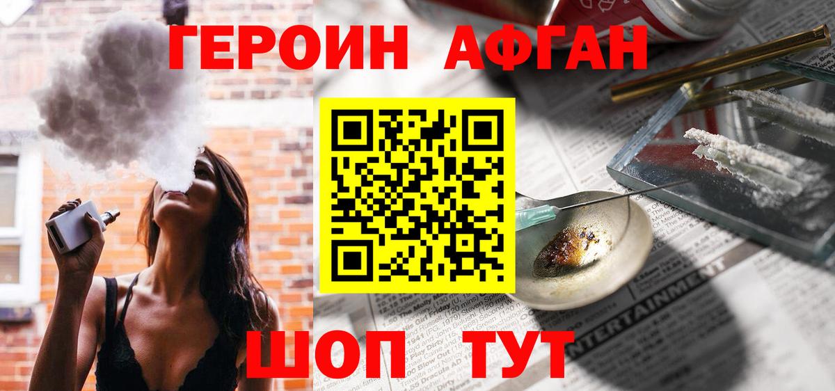Героин белый Дубна